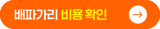 배파가리 비용 확인