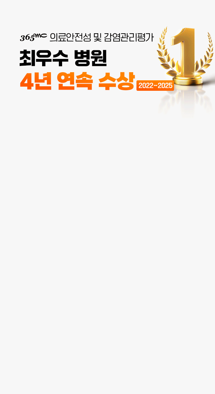 최우수병원 3년 연속 수상