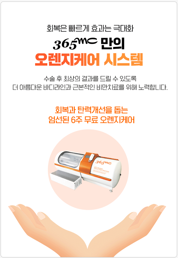 오렌지케어 시스템